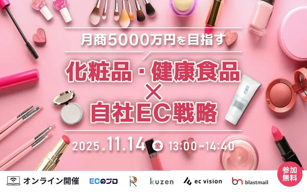 ファン育成型ECセミナー