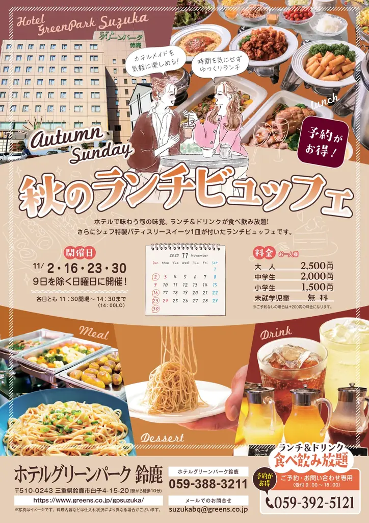 秋のランチビュッフェ