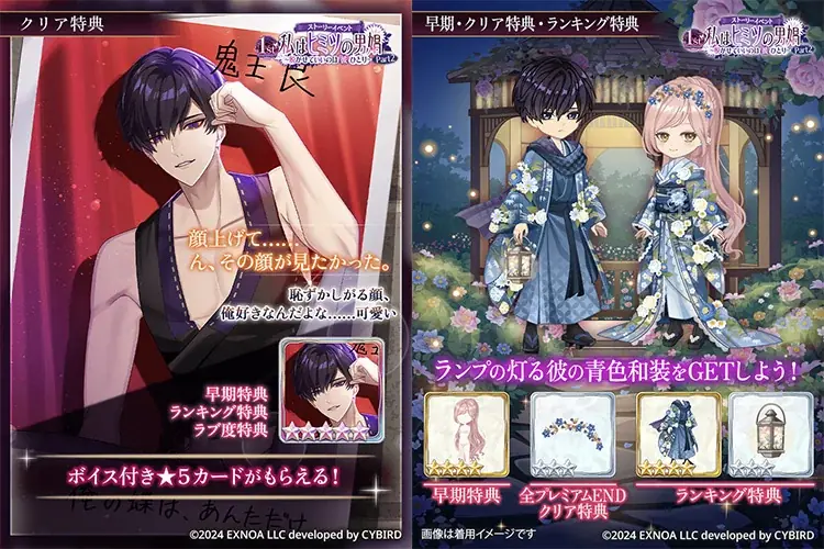 DMM GAMES「夢幻楼と眠れぬ蝶」ゲーム内イベント「私はヒミツの男娼 Part2～脱がせていいのは彼ひとり～」&「秋晴れデート日和ガチャ」を開催！ 画像 3