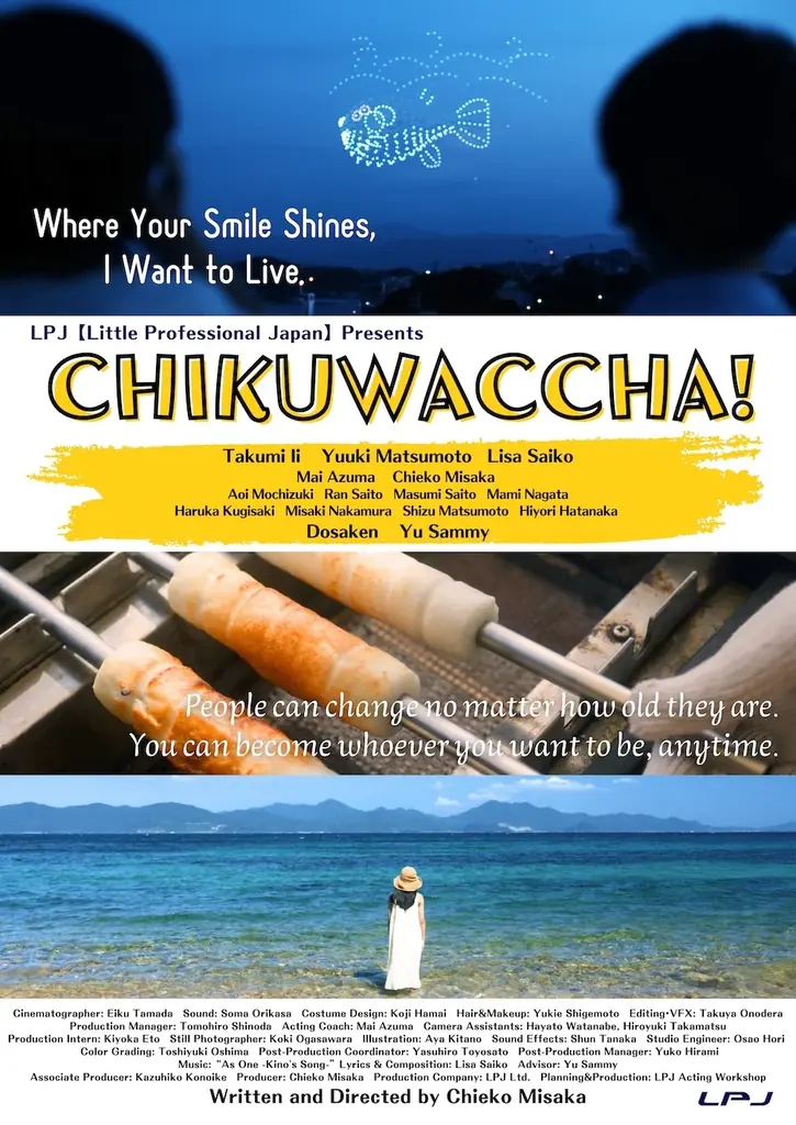 映画『ちくわっちゃ！』がNY国際で22冠受賞