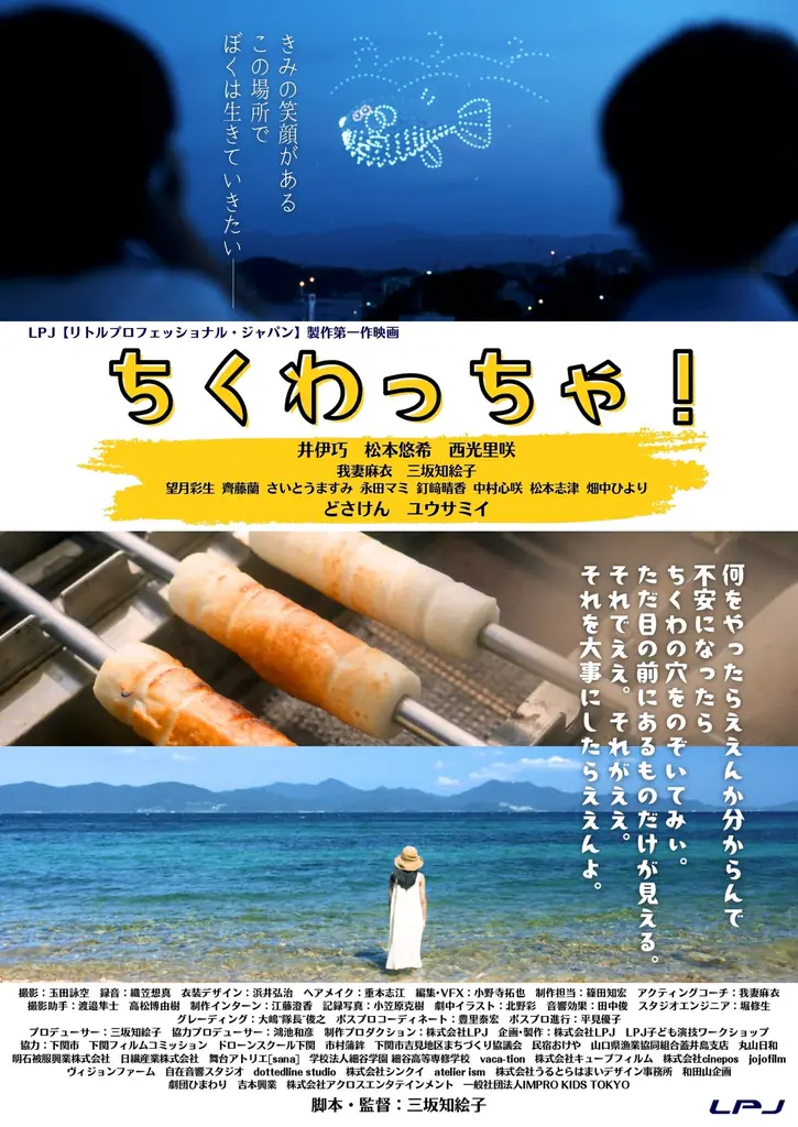 LPJ製作第一作映画「ちくわっちゃ！」（脚本・監督：三坂知絵子）ニューヨーク国際フィルムアワードにおいて22の部門で最優秀賞を受賞 画像 6