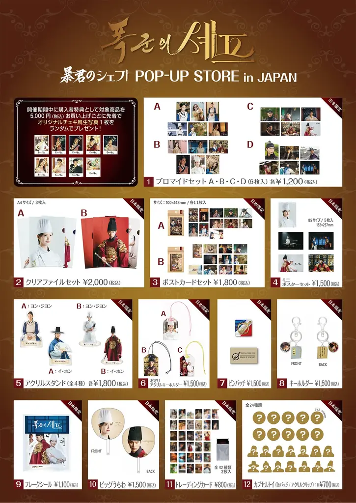 イム・ユナ×イ・チェミン主演ドラマ「暴君のシェフ」ポップアップストア、好評につき福岡・名古屋・大阪の3都市で追加開催決定！ 画像 2