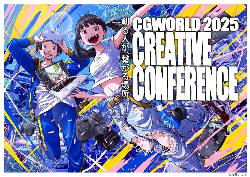 CGWORLD 2025開催