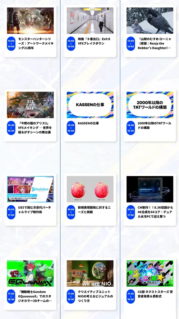 CGクリエイター向けイベント、全セッション公開！『機動戦士Gundam GQuuuuuuX』のスタジオカラー、KASSENも登壇｜11/23開催 CGWORLD 2025 クリエイティブカンファレンス 画像 2