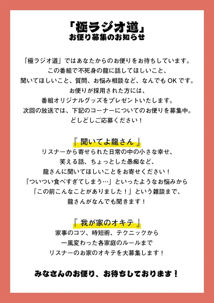 大人気コミック『極主夫道』の主人公、不死身の龍（CV：津田健次郎）がパーソナリティを務めるラジオ番組がこの冬公開！ 画像 2
