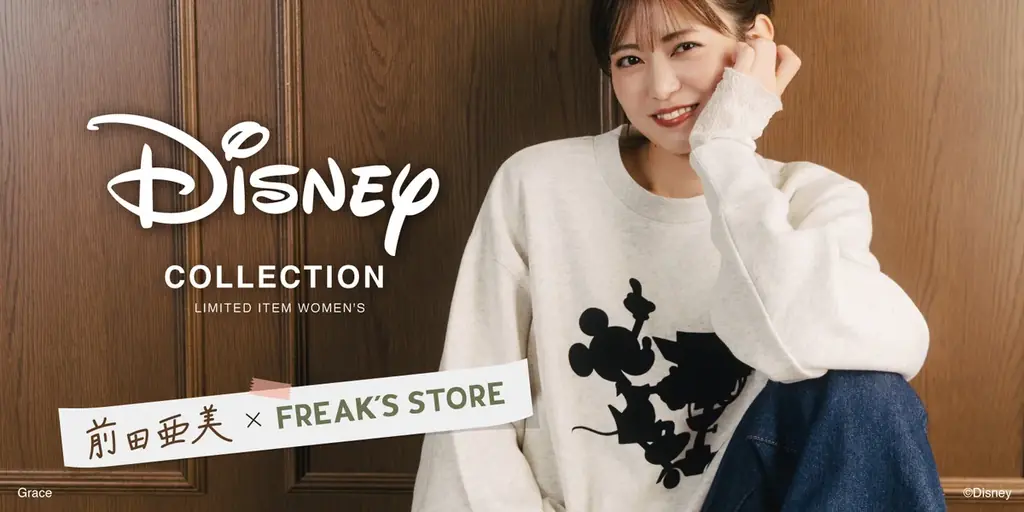 11/14(金)、AKB48の元メンバーで、現在は女優・タレントとして活動する前田亜美氏とFREAK’S STOREのコラボレーションアイテムが販売開始！ユニセックスで着用可能なアイテムも。 画像 1