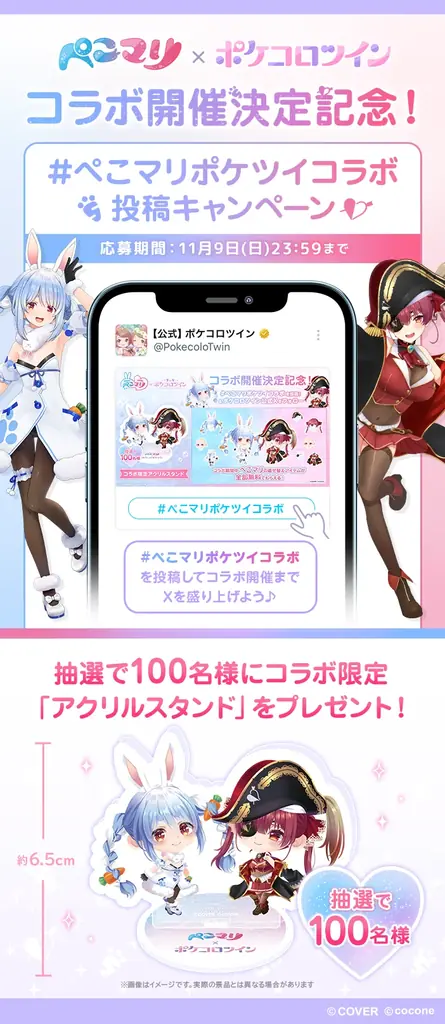 VTuber 兎田ぺこら、宝鐘マリンの「ぺこマリ」コンビと着せかえアバターアプリ『ポケコロツイン』のコラボが実現！ 画像 4