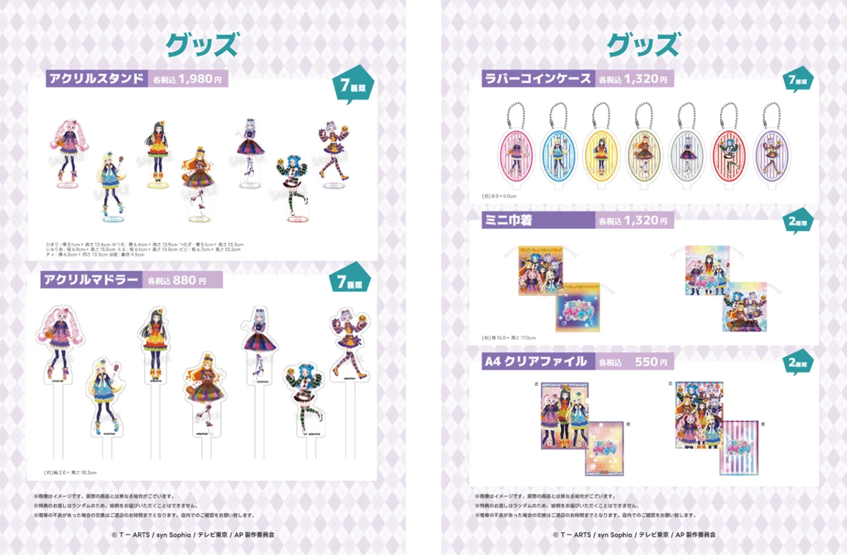 ひみつのアイプリ×ハロウィンコラボカフェのオリジナルグッズがオンライン販売開始！スペシャルアイプリカードがもらえる限定特典も 画像 1