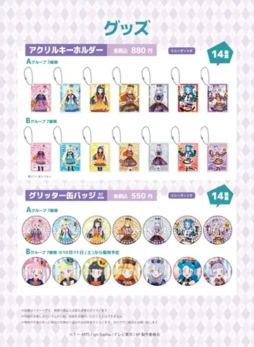 ひみつのアイプリ×ハロウィンコラボカフェのオリジナルグッズがオンライン販売開始！スペシャルアイプリカードがもらえる限定特典も 画像 2