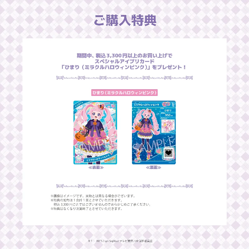 ひみつのアイプリ×ハロウィンコラボカフェのオリジナルグッズがオンライン販売開始！スペシャルアイプリカードがもらえる限定特典も 画像 3