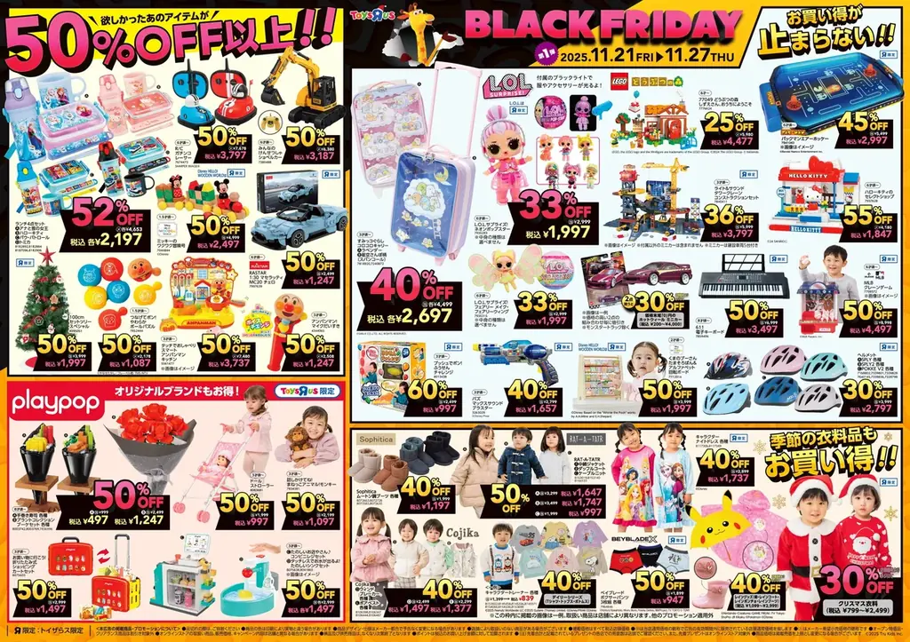 日本トイザらス、11月21日（金）から、おもちゃ・子ども用品の「ブラックフライデー」セールを開催！ 画像 3