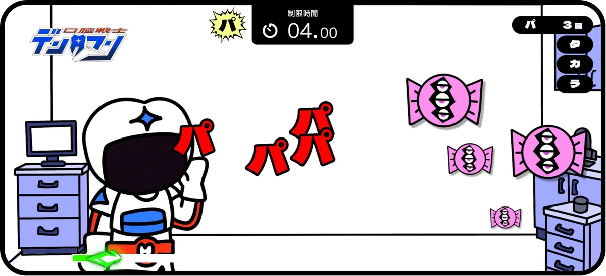 11月8日（いい歯の日）記念！歯科医が開発したくちトレゲームアプリ「PaTaKaRUSH」が、大人気キャラクター「デンタマン」と夢のコラボ！ 画像 3