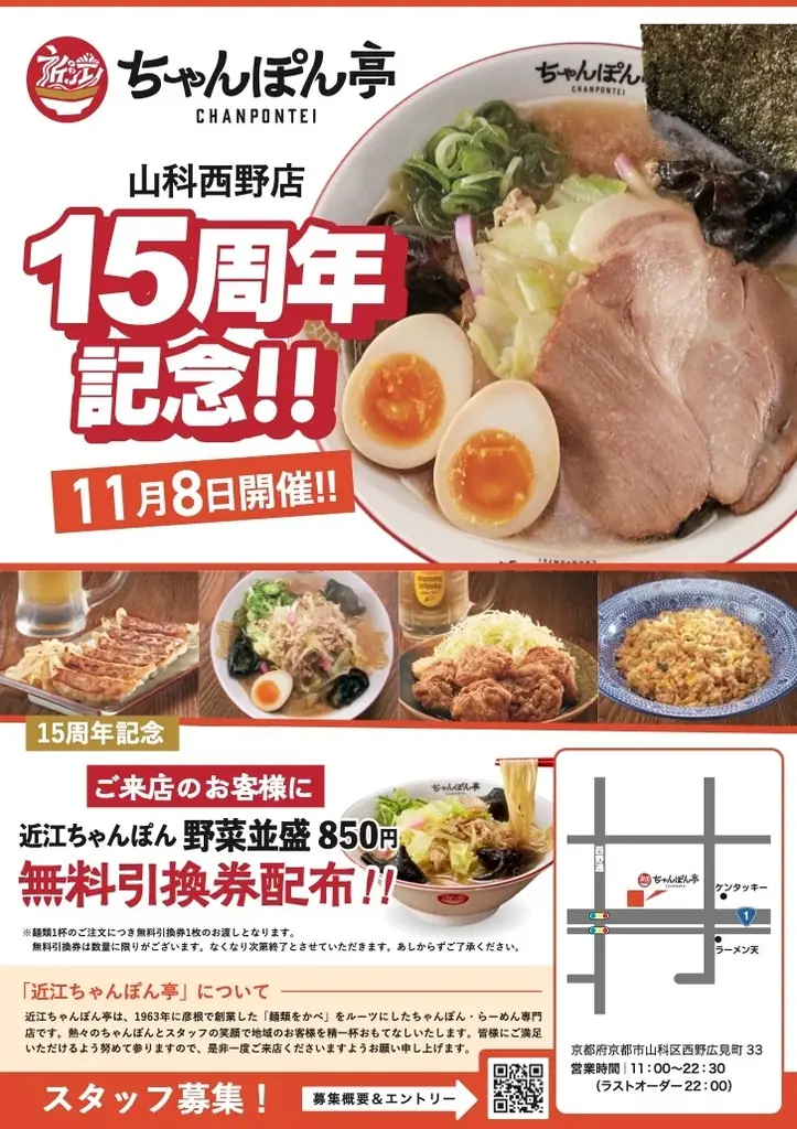 【近江ちゃんぽん亭 山科西野店】開店15周年記念「周年祭」開催！ 画像 1
