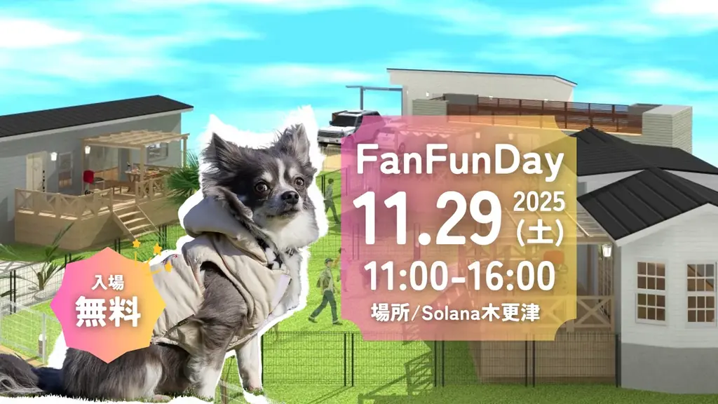 11/29開催　愛犬と過ごすFan Fun Day in 木更津