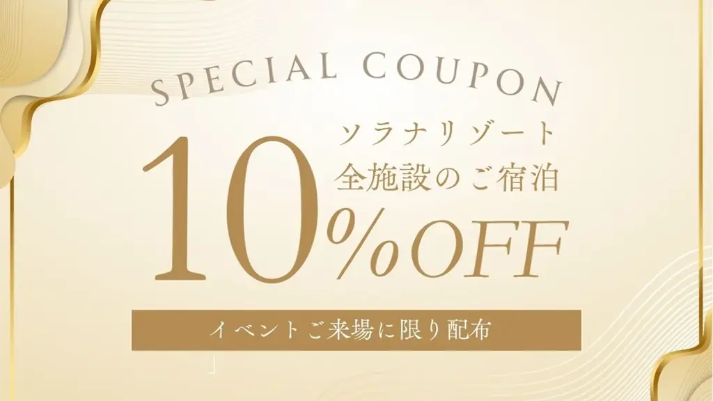 楽しさ満載の1日を先取り！「Fan Fun Day 2025 in Solana木更津」プログラム公開 画像 9