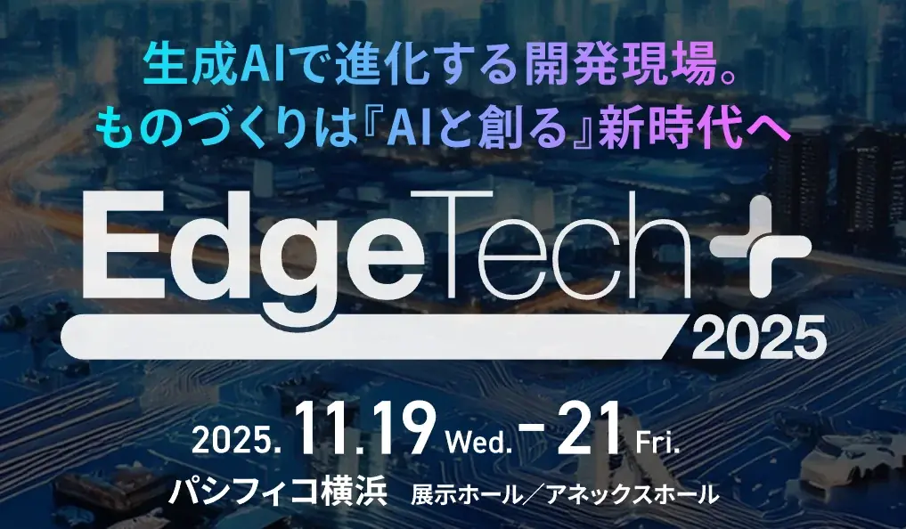 バイタリフィ、11月19日～21日開催「EdgeTech+ 2025」に出展 画像 2