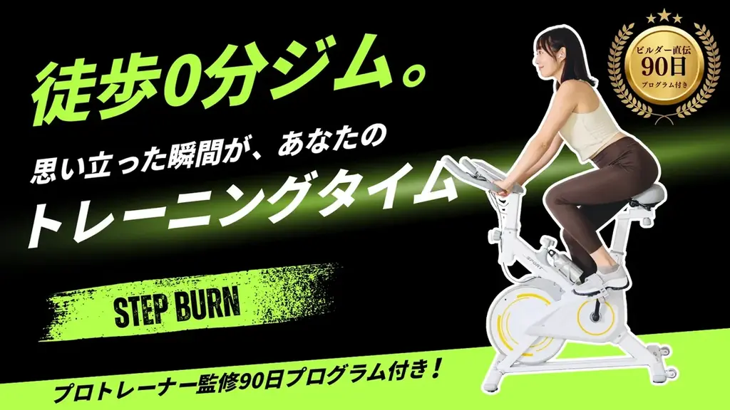 11月15日開始予定｜1日10分で続くStepBurn
