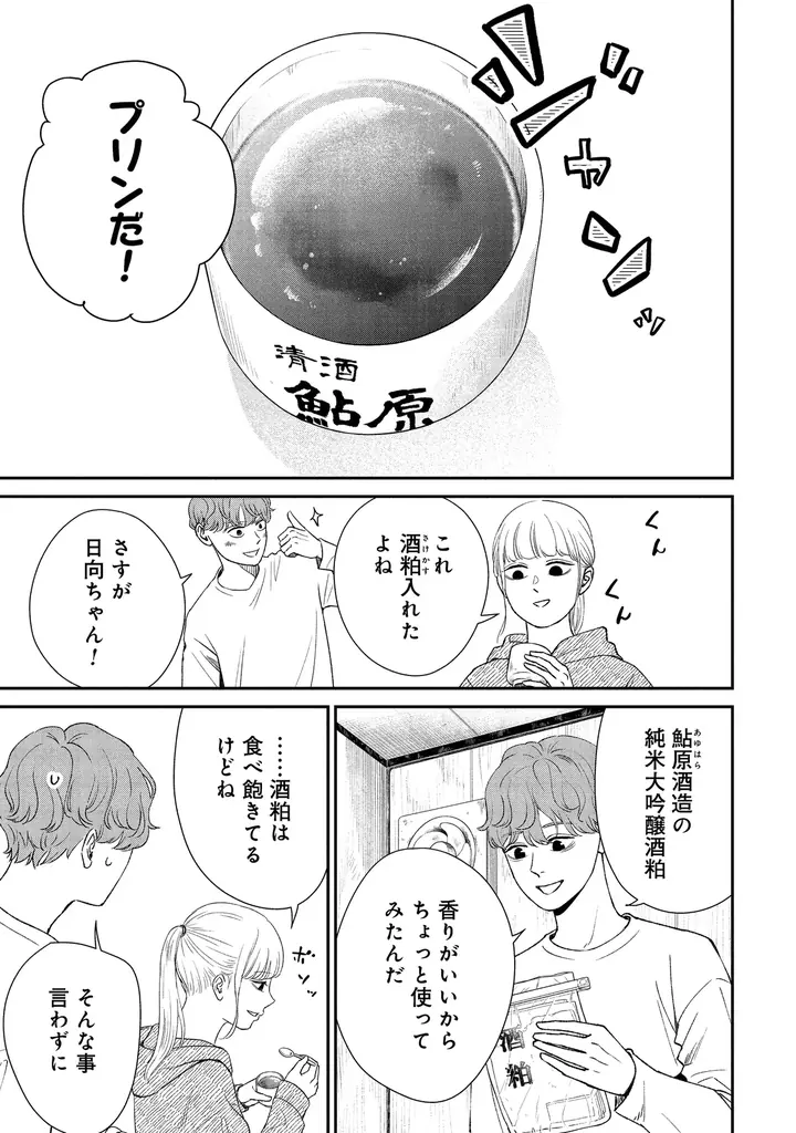 ひとつ屋根の下で、日本酒造りがスタート！？　酒造りラブコメ『酒蔵かもし婚』第２巻発売! 画像 11