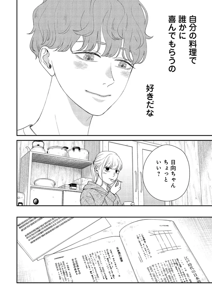 ひとつ屋根の下で、日本酒造りがスタート！？　酒造りラブコメ『酒蔵かもし婚』第２巻発売! 画像 12