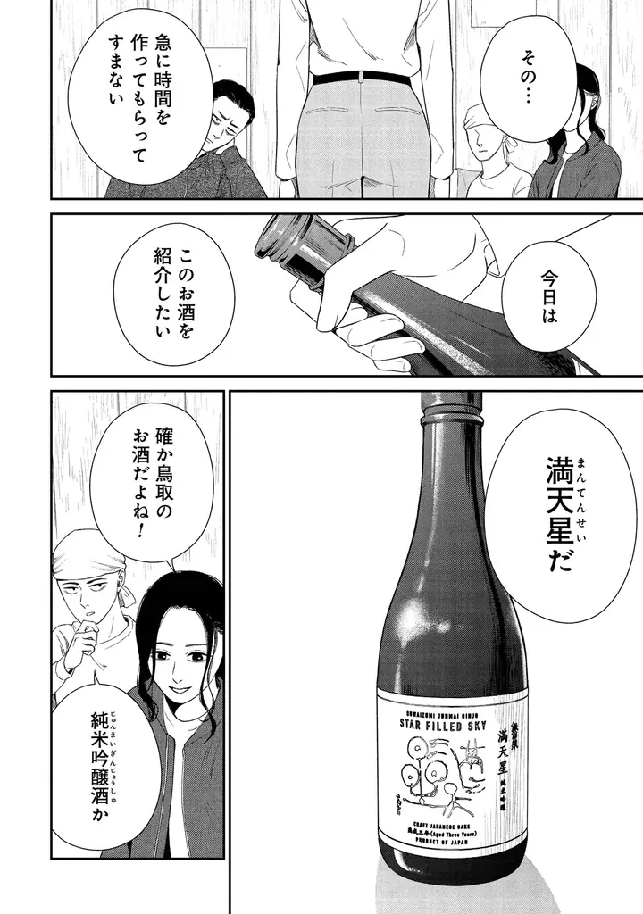 ひとつ屋根の下で、日本酒造りがスタート！？　酒造りラブコメ『酒蔵かもし婚』第２巻発売! 画像 13