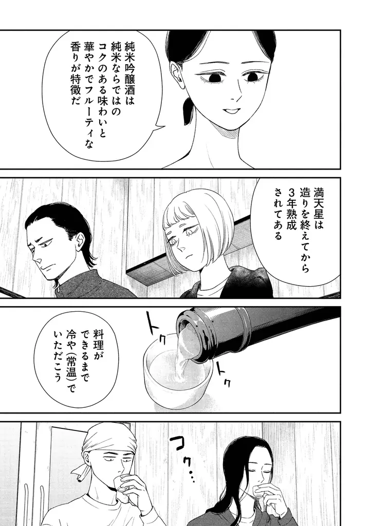 ひとつ屋根の下で、日本酒造りがスタート！？　酒造りラブコメ『酒蔵かもし婚』第２巻発売! 画像 14