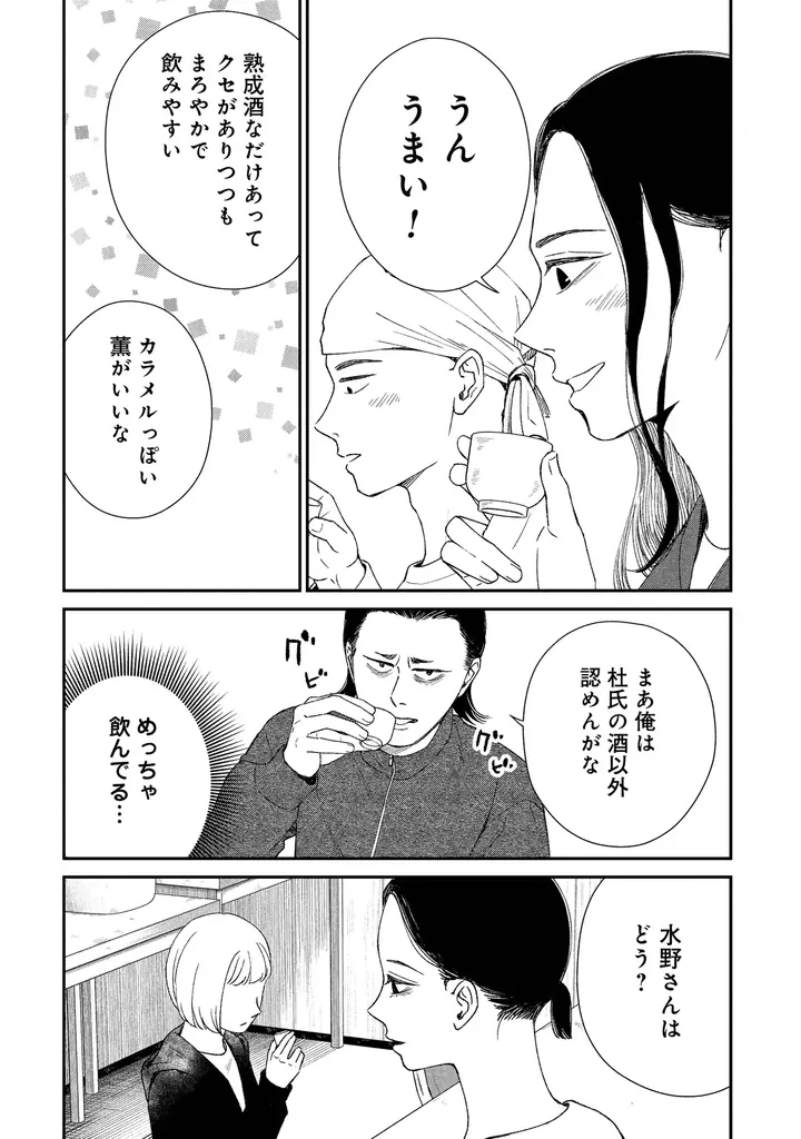 ひとつ屋根の下で、日本酒造りがスタート！？　酒造りラブコメ『酒蔵かもし婚』第２巻発売! 画像 15