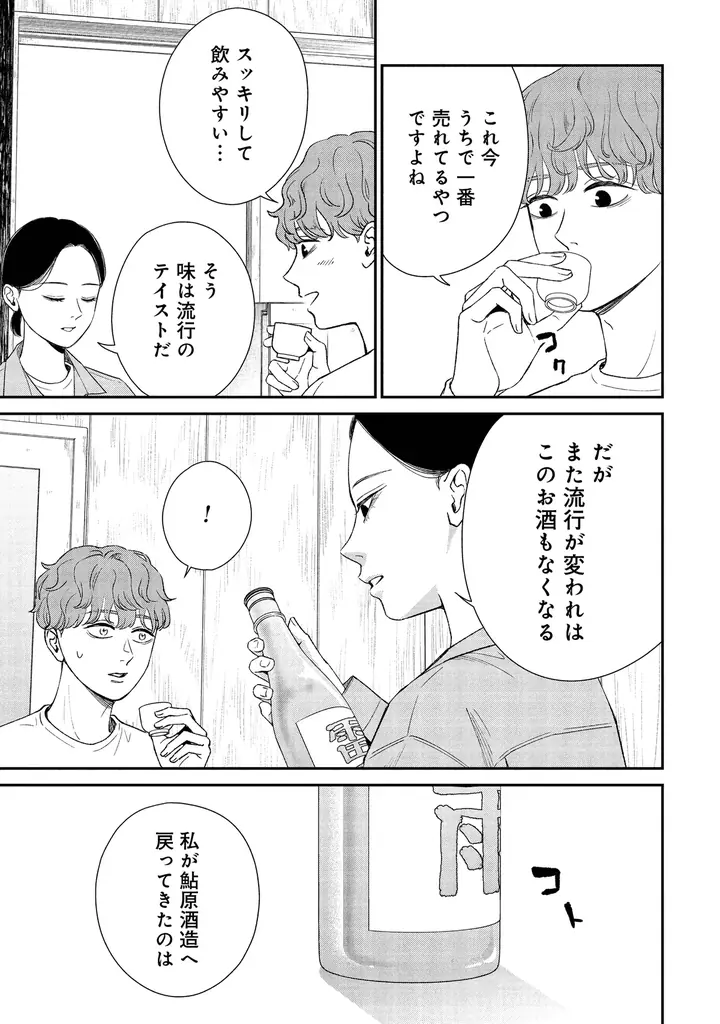 ひとつ屋根の下で、日本酒造りがスタート！？　酒造りラブコメ『酒蔵かもし婚』第２巻発売! 画像 16