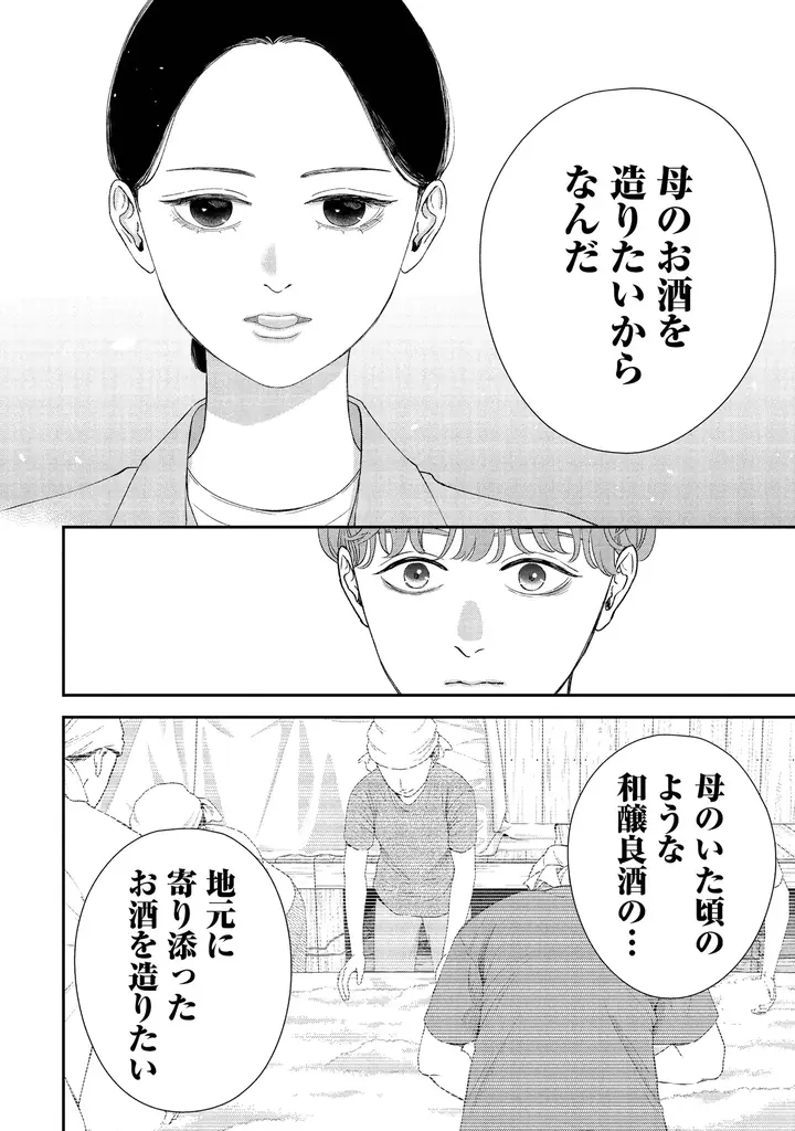 ひとつ屋根の下で、日本酒造りがスタート！？　酒造りラブコメ『酒蔵かもし婚』第２巻発売! 画像 17