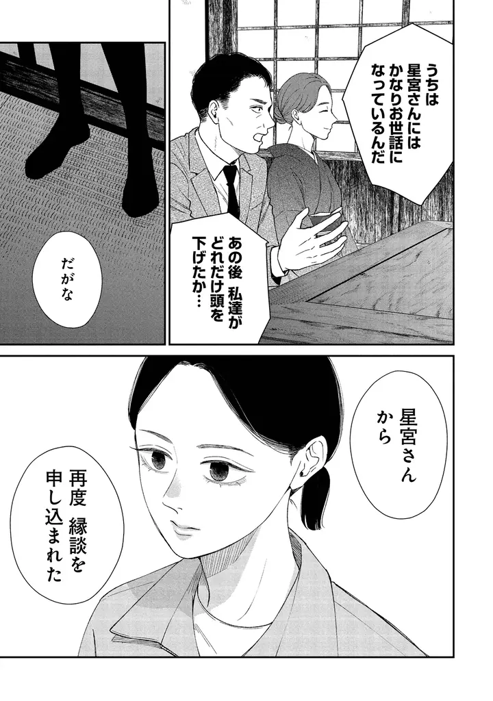 ひとつ屋根の下で、日本酒造りがスタート！？　酒造りラブコメ『酒蔵かもし婚』第２巻発売! 画像 2