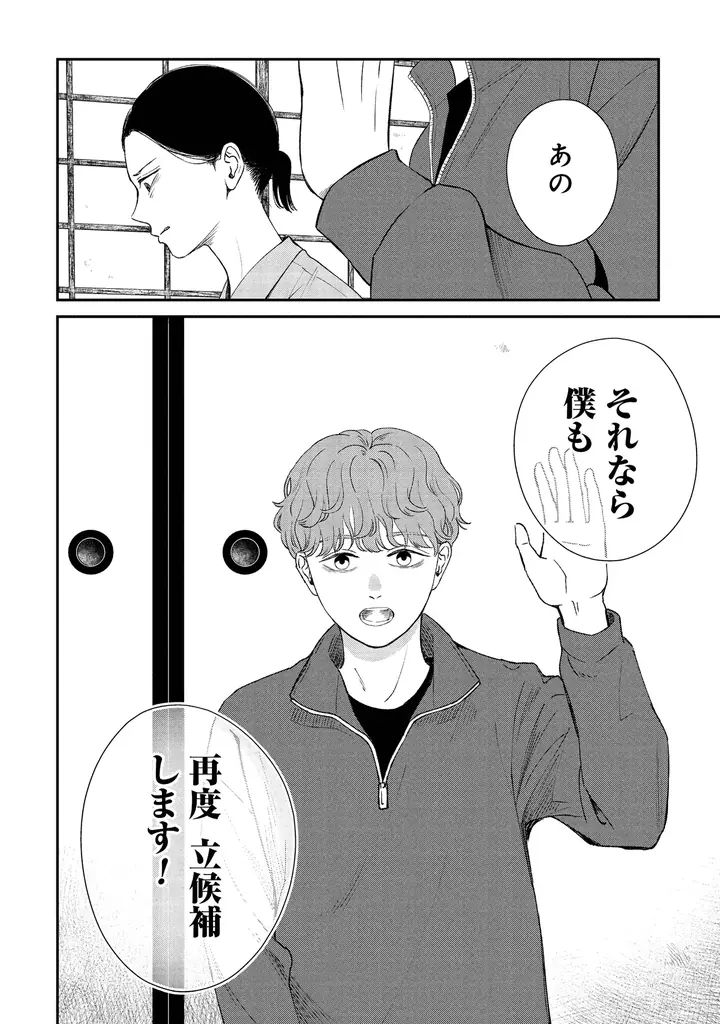 ひとつ屋根の下で、日本酒造りがスタート！？　酒造りラブコメ『酒蔵かもし婚』第２巻発売! 画像 3