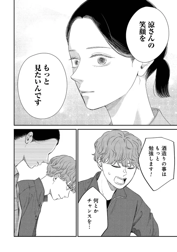 ひとつ屋根の下で、日本酒造りがスタート！？　酒造りラブコメ『酒蔵かもし婚』第２巻発売! 画像 4