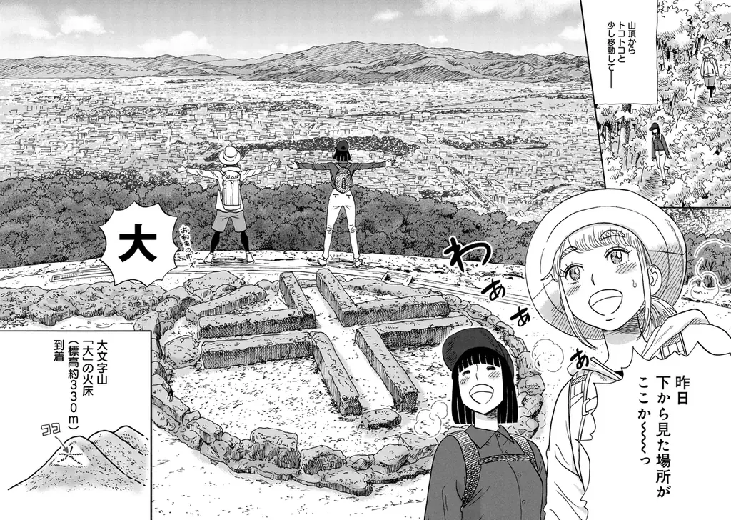 『山と食欲と私』20巻発売を記念して207話無料公開キャンペーン開催中！ 画像 10