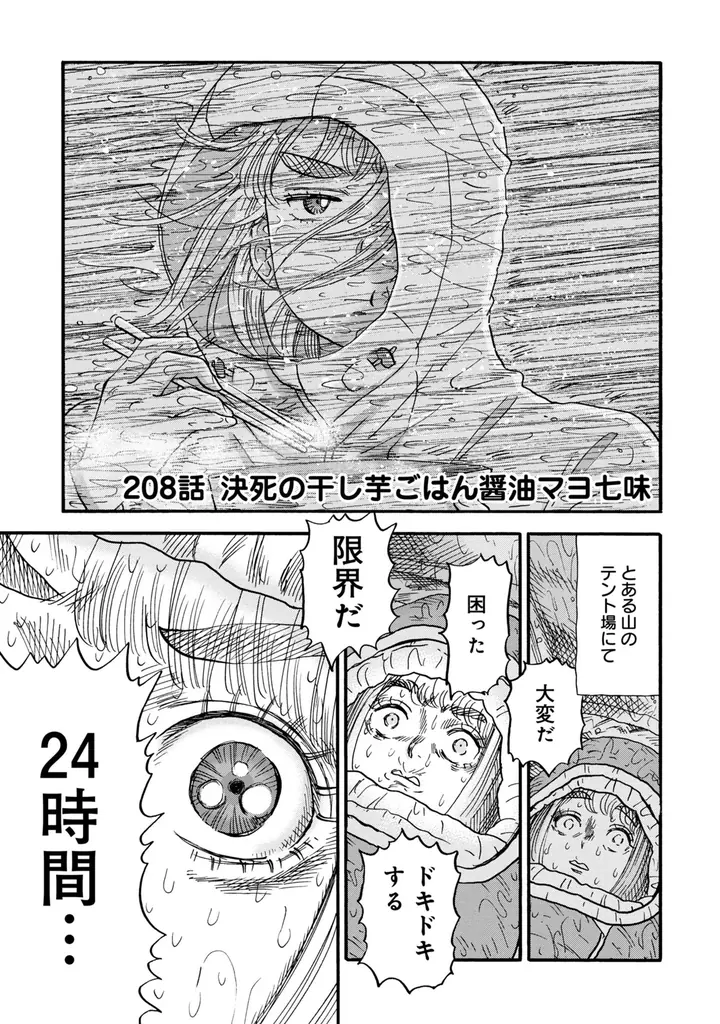 『山と食欲と私』20巻発売を記念して207話無料公開キャンペーン開催中！ 画像 3