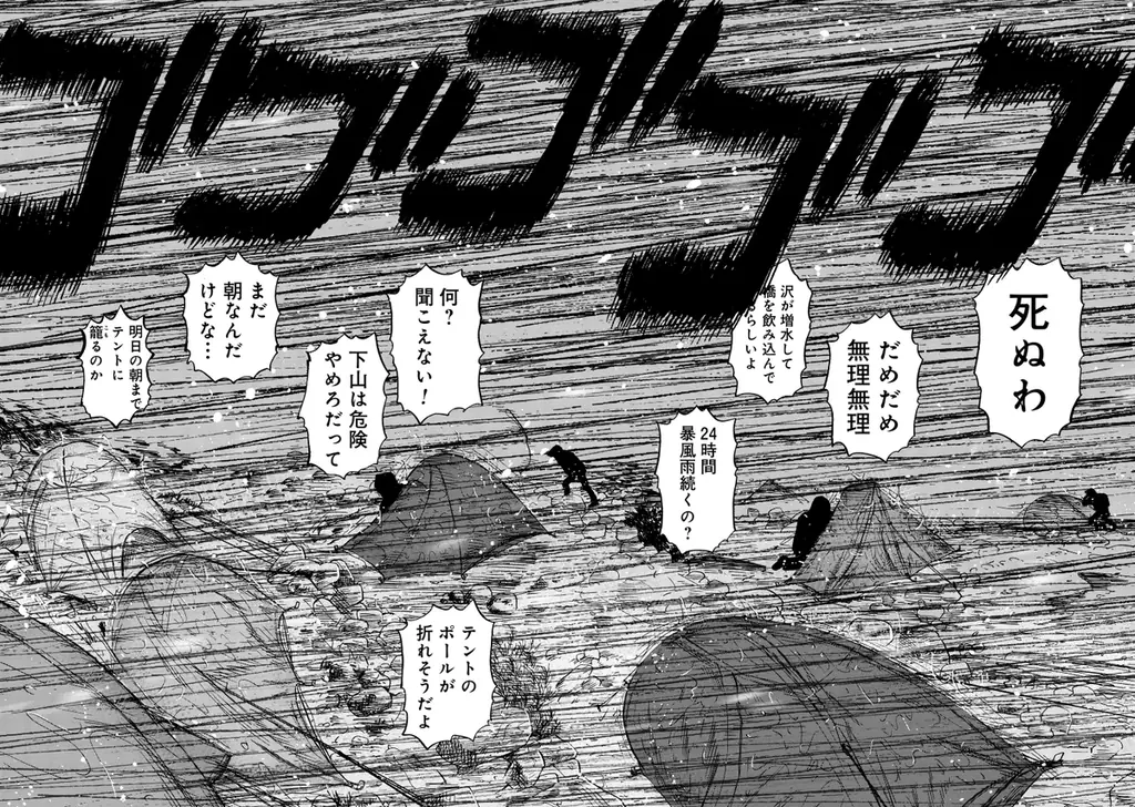 『山と食欲と私』20巻発売を記念して207話無料公開キャンペーン開催中！ 画像 4