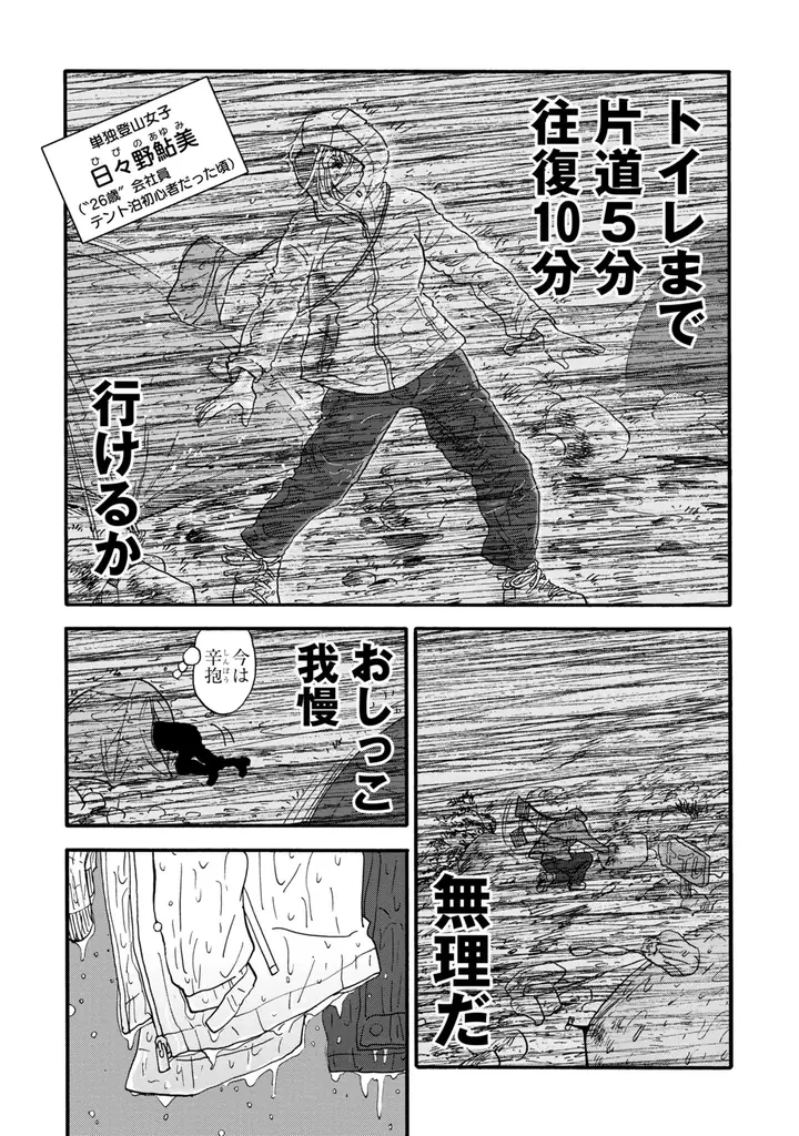 『山と食欲と私』20巻発売を記念して207話無料公開キャンペーン開催中！ 画像 5