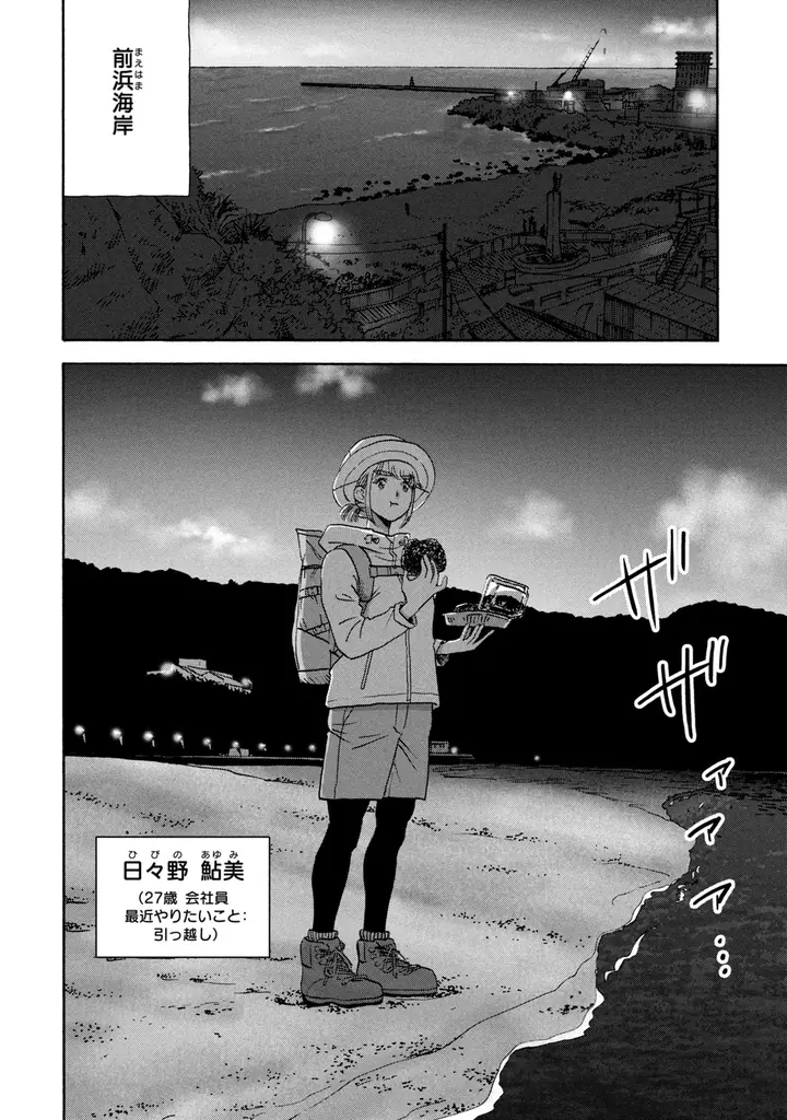 『山と食欲と私』20巻発売を記念して207話無料公開キャンペーン開催中！ 画像 6