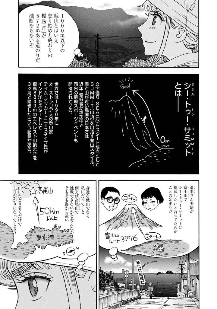 『山と食欲と私』20巻発売を記念して207話無料公開キャンペーン開催中！ 画像 7