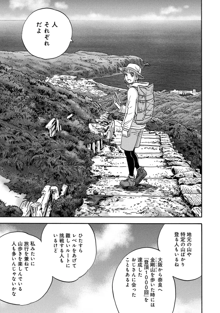 『山と食欲と私』20巻発売を記念して207話無料公開キャンペーン開催中！ 画像 8
