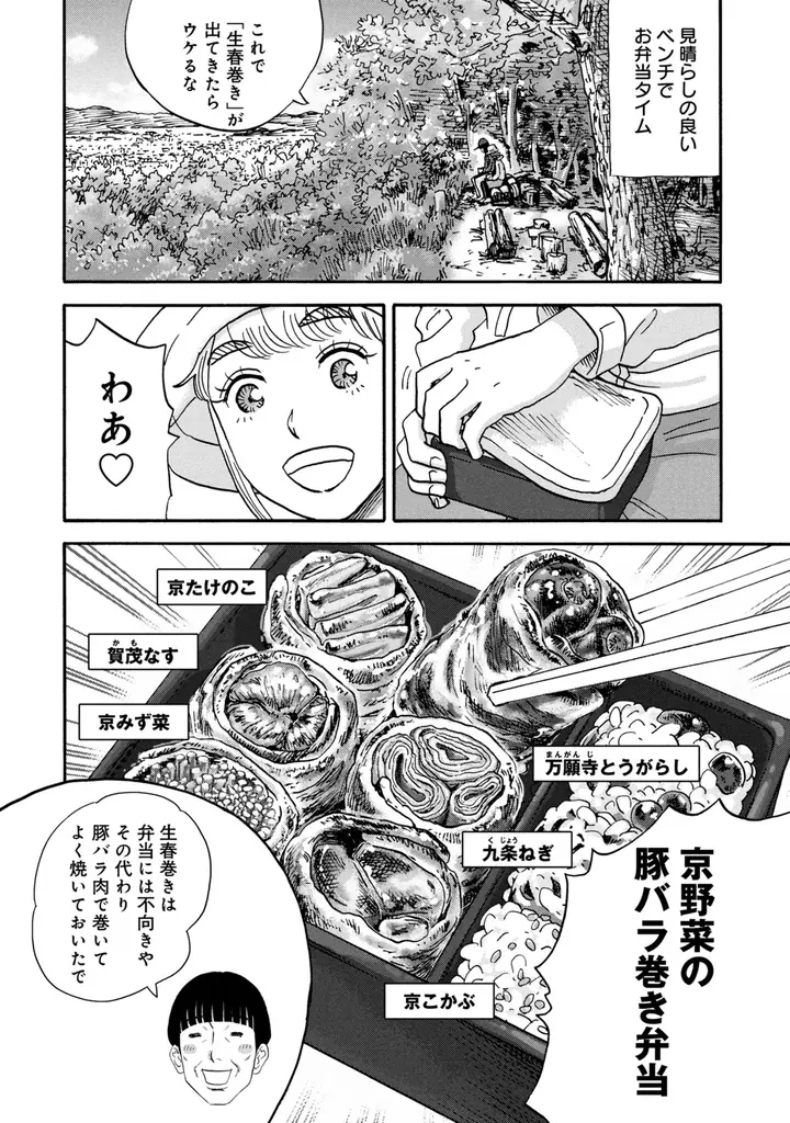 『山と食欲と私』20巻発売を記念して207話無料公開キャンペーン開催中！ 画像 9