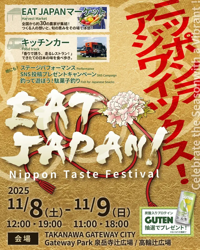 EAT JAPAN 高輪フェス