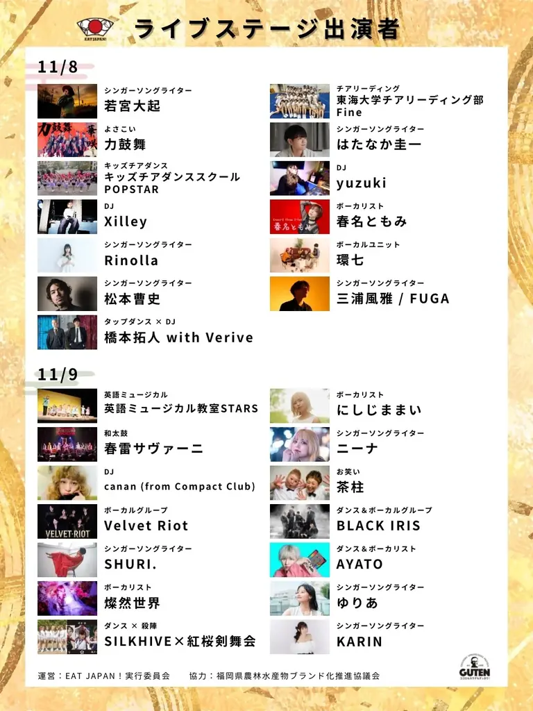 TAKANAWA GATEWAY CITYで初の3万人規模イベント『EAT JAPAN！〜Nippon Taste Festival〜』11月8日・9日開催 画像 25