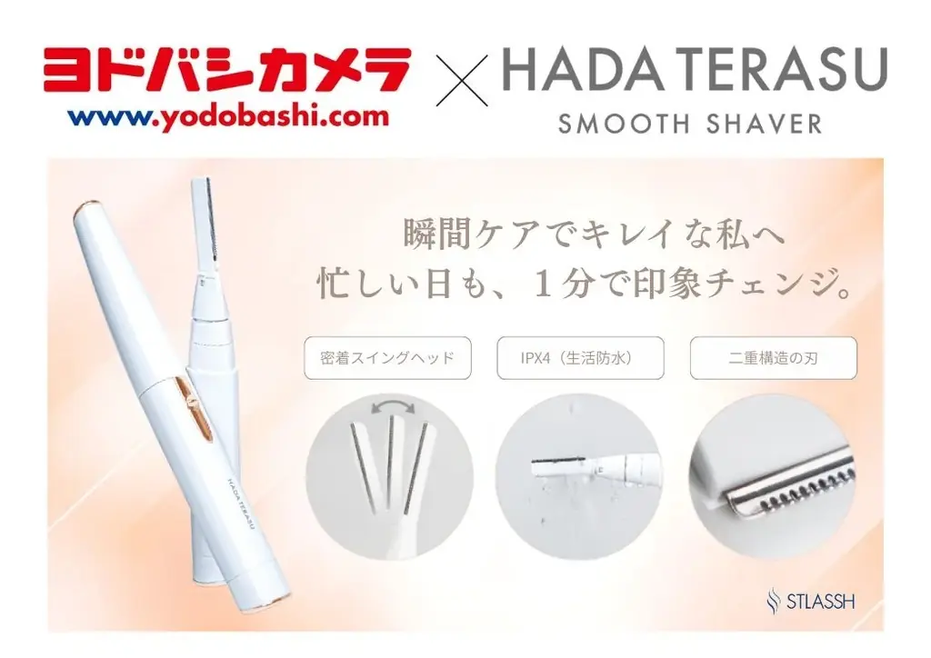 ストラッシュ監修の電動シェーバーがヨドバシで販売開始