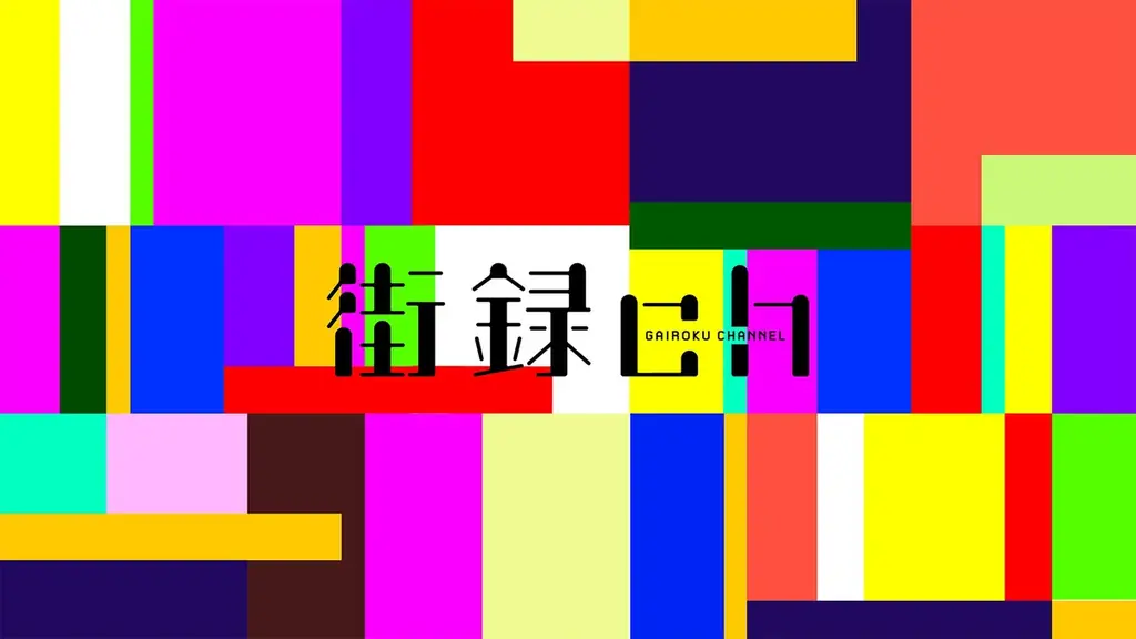 『激論トークフェス2026～合体！コラボ祭り～』2026年1月18日（日）東京ビッグサイト 国際会議場にて開催！ 画像 4