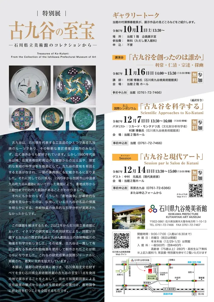 【加賀温泉郷】加賀に息づく美の原点 ― 石川県九谷焼美術館 特別展「古九谷の至宝」後期展へ 画像 2