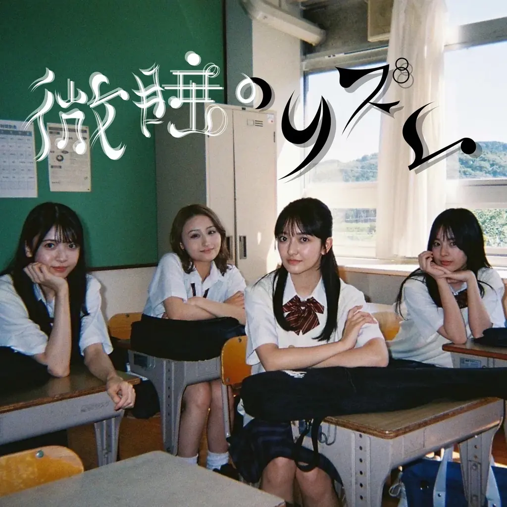 微睡のリズム配信開始