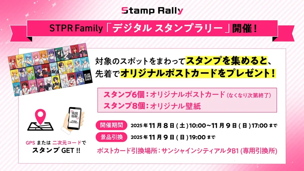 STPR、池袋エリアを“ジャック”！OOH・スタンプラリー・コラボなど20か所を超えるスポットで多彩な展開を実施！ 画像 17