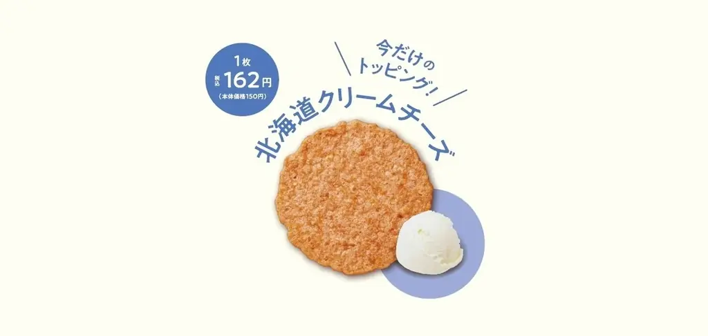 11/14開始｜ららぽーとで坂角の焼きたて〈ゆかり〉にチーズ