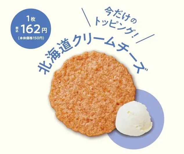 店頭で 「焼きたての〈ゆかり〉」を、もっと楽しむ！「BANKAKU FACTORY SHOP」に期間限定チーズトッピングが登場！ 画像 2