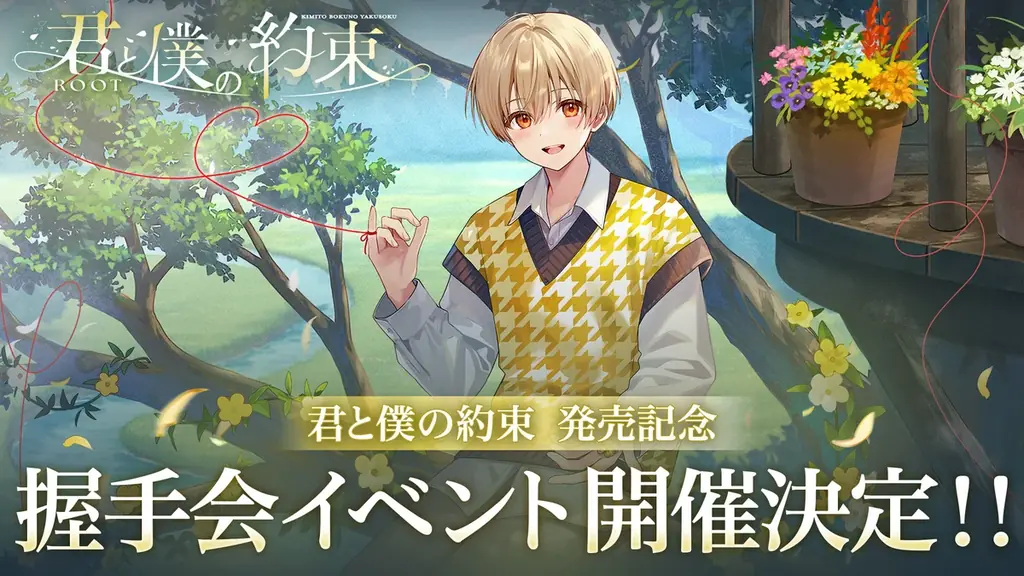 るぅと(すとぷり)、約6年ぶりの2ndフルアルバム『君と僕の約束』の詳細発表＆予約受付開始！ 画像 6