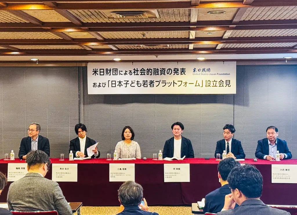 米日財団とともに「日本子ども若者プラットフォーム」始動。 画像 3